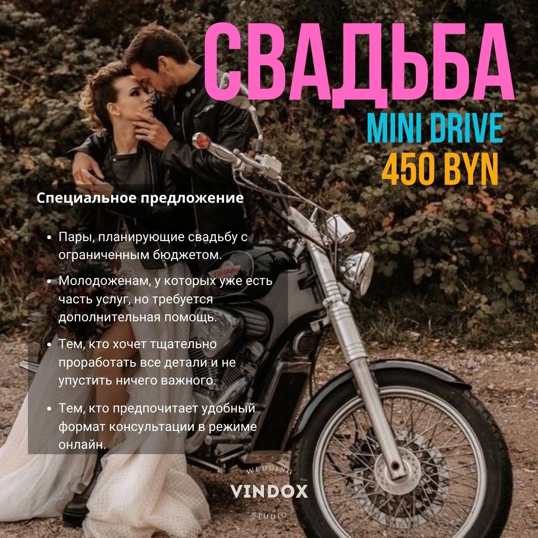 организация свадьбы стоимость минск