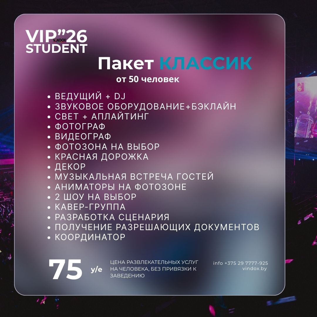 студенческий выпускной стоимость
