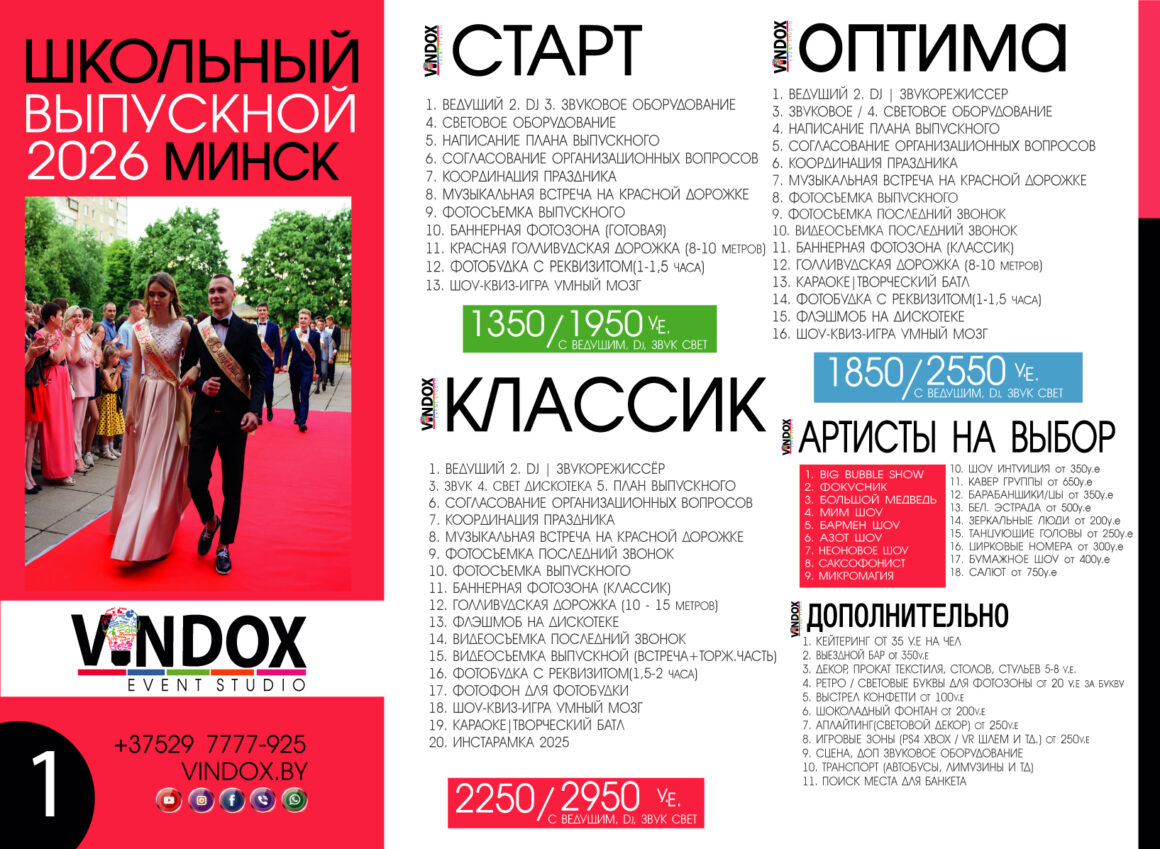 организация выпускного цены
