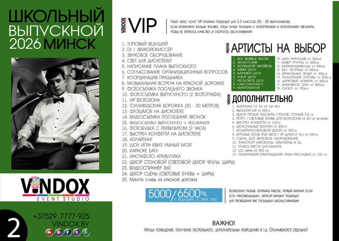 Vip выпускной